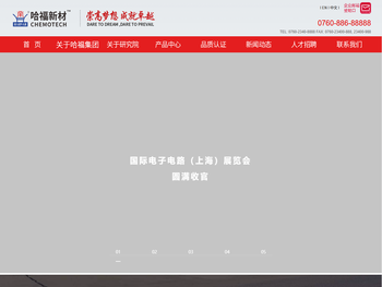 广东哈福新材料股份有限公司