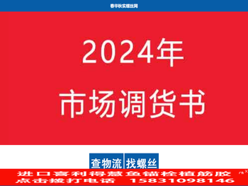 春华秋实螺丝网