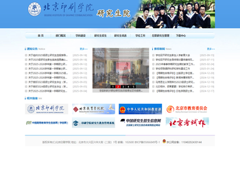 北京印刷学院研究生院