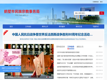 鹤壁市民族宗教事务局