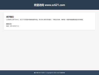 四川陆贰壹科技有限公司