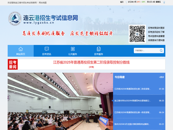 连云港市招生考试信息网
