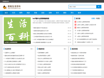 智能生活百科