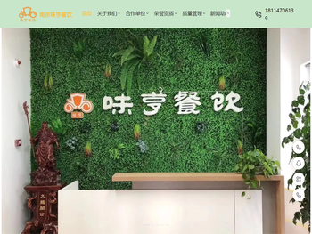 南京味亨饮管理有限公司