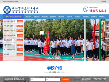 衡阳市湘蓝职业学校