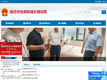 宿迁市住房和城乡建设局