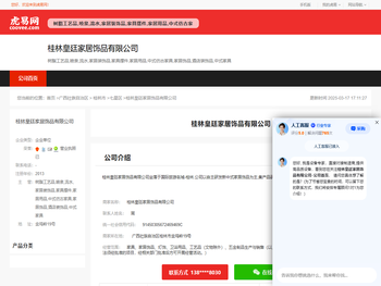 桂林皇廷家居饰品有限公司