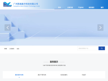 广州凯锐航空科技有限公司