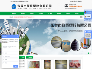 东莞市联展塑胶有限公司