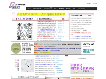 百伦移民留学=新西兰留学签证100%免中介费+优质后续服务！IAA持牌办理新西兰投资移民,