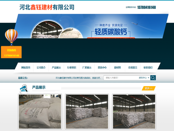 河北鑫钰建材有限公司