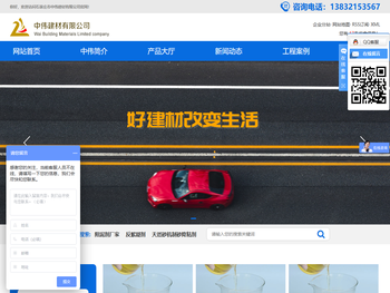 中伟建材有限公司