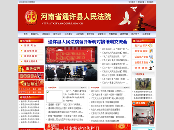 通许县人民法院网
