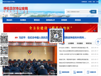 呼伦贝尔市公安局