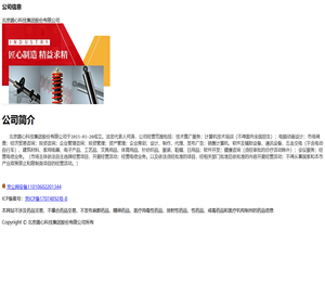 北京圆心科技集团股份有限公司