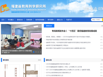 福建省教育科学研究所