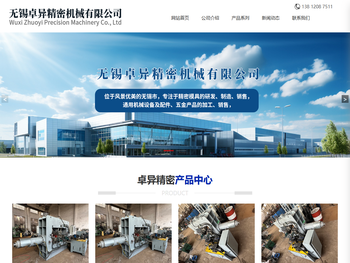无锡卓异精密机械有限公司