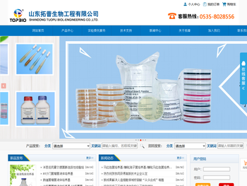 山东拓普生物工程有限公司――培养基