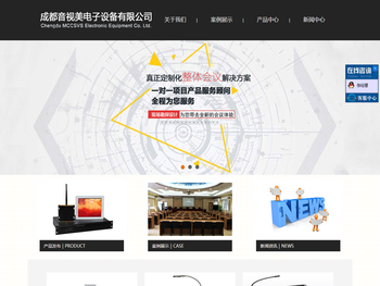 成都音视美电子设备有限公司