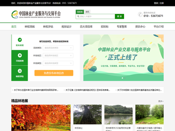 中国林业产业服务与交易平台