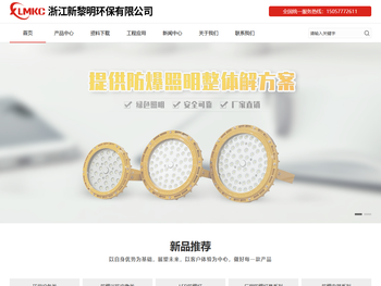 浙江新黎明环保有限公司