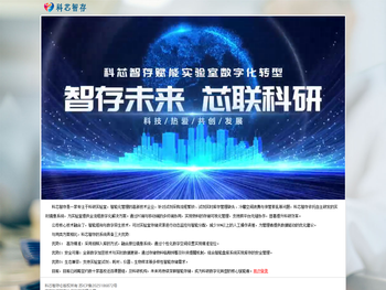 科芯智能实验室