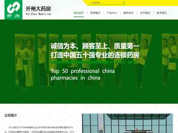 重庆市开州区医药有限责任公司门户网