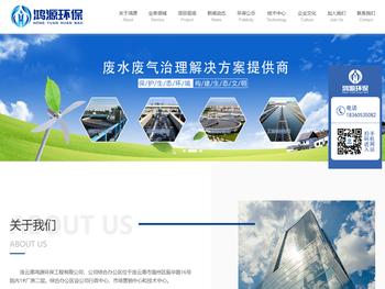 连云港鸿源环保工程有限公司