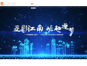 无锡江南电缆有限公司