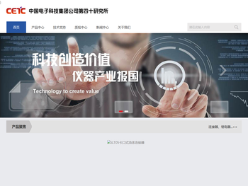 中国电子科技集团公司第四十研究所