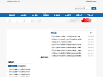 济南卫生健康人才网