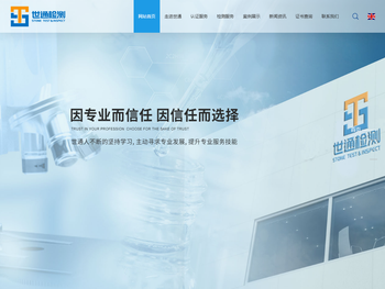 -宁波世通检测技术有限公司