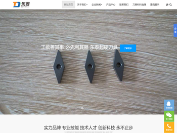 山东东晟泰机械工具有限公司