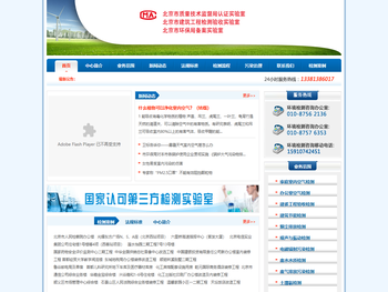 环境检验测试中心（北京）