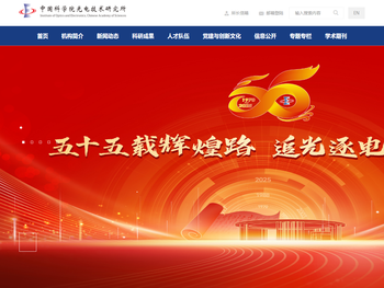 中国科学院光电技术研究所