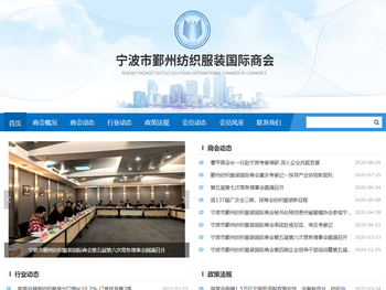 宁波市鄞州纺织服装国际商会