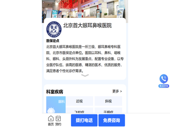 北京首大眼耳鼻喉医院
