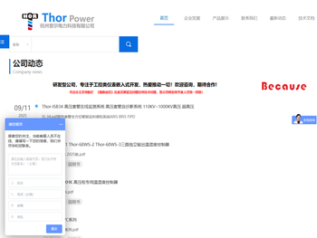 杭州索尔电力科技有限公司