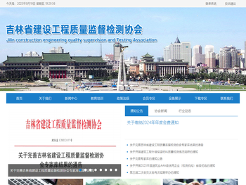 建设工程质量监督检测协会