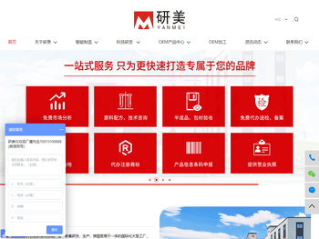 广州市白云区研美化妆品厂