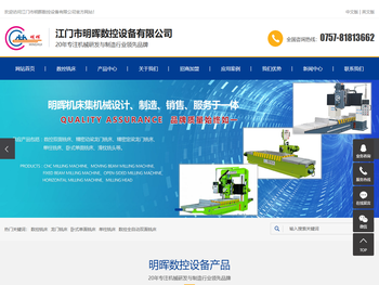 数控铣床,龙门铣床,卧式单面铣床,单柱铣床,江门市明晖数控设备有限公司