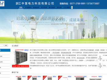 中慧电力科技