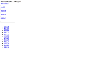 信息技术与工程系