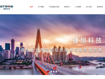 重庆捷旭科技有限公司