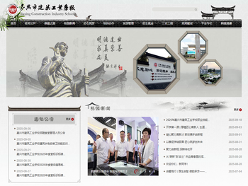 嘉兴市建筑工业学校