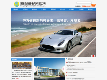 绵阳鑫瑞捷电气有限公司