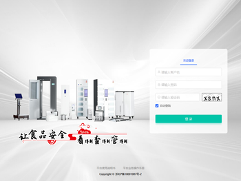 5G智慧食安工业物联平台