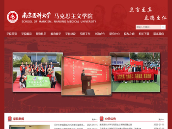 南京医科大学马克思主义学院