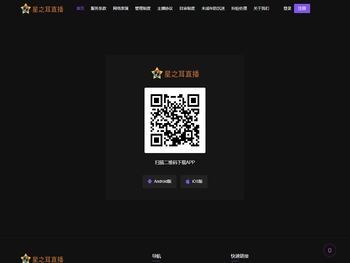 武汉星之耳网络科技有限公司