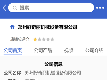 郑州好奇丽机械设备有限公司「企业信息」